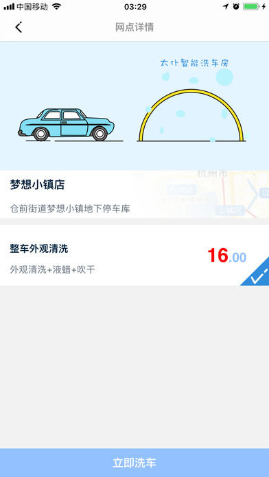 太仆洗车