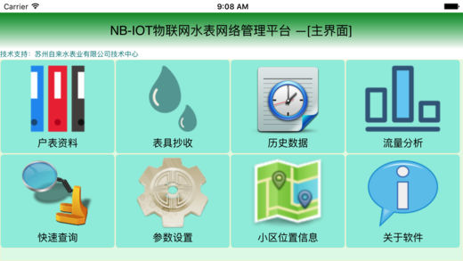 NBIOT客户端