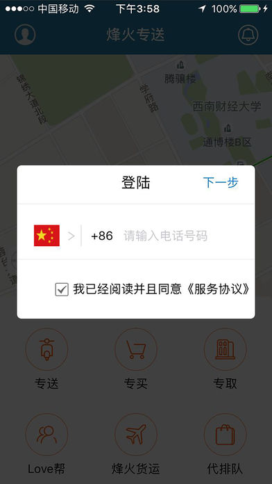 烽火专送