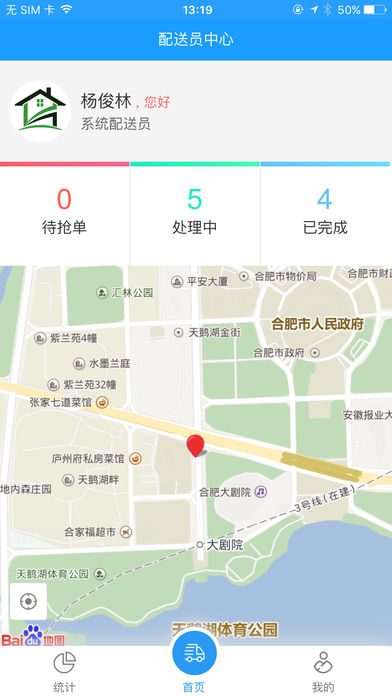 苗隆会配送端