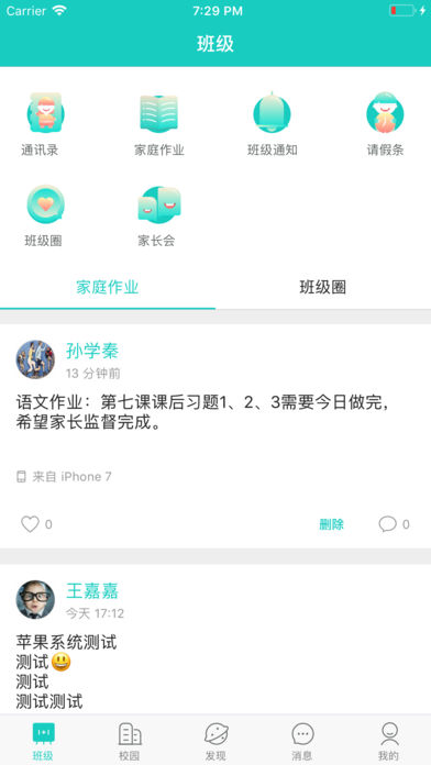 365校园教师版