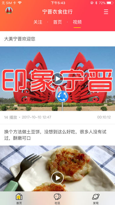 宁晋衣食住行