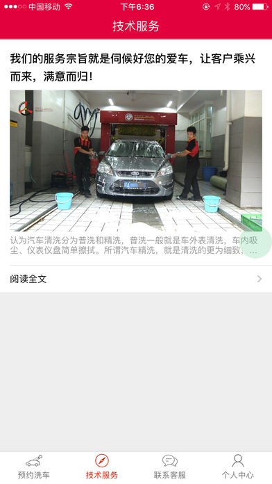 塞外约洗车