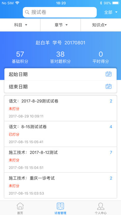 教学辅助App