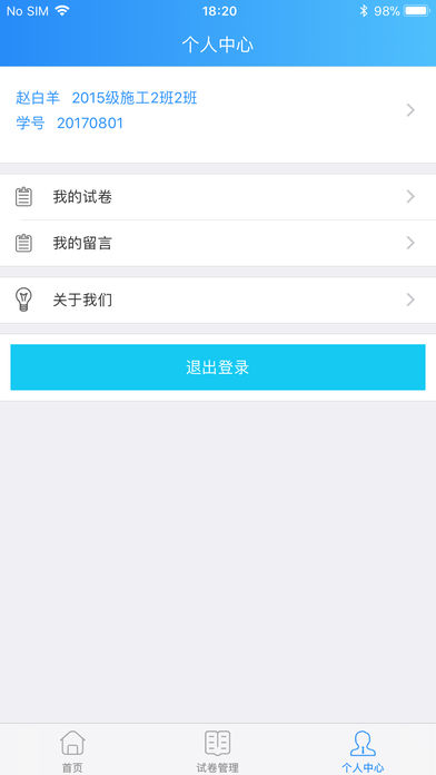 教学辅助App