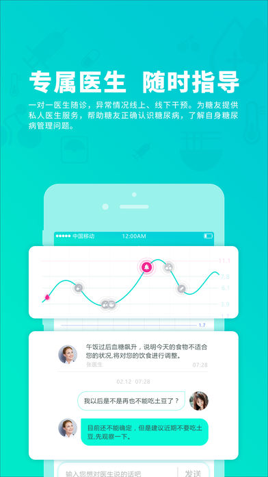 乐糖－您的血糖管理伙伴