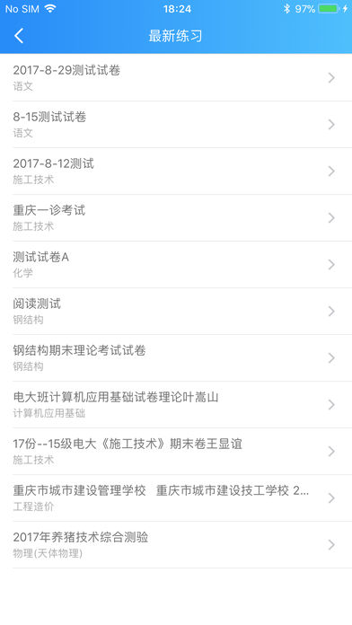 教学辅助App