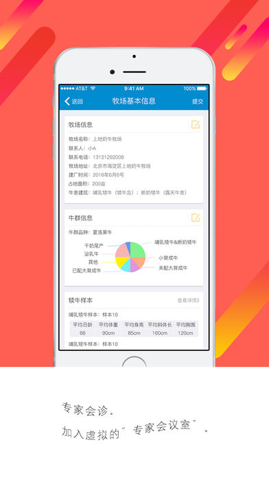 牧场在线专家系统——牧场的私人管家