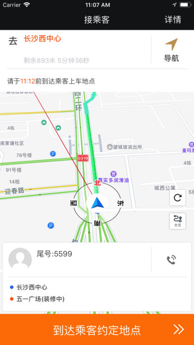 先导约车