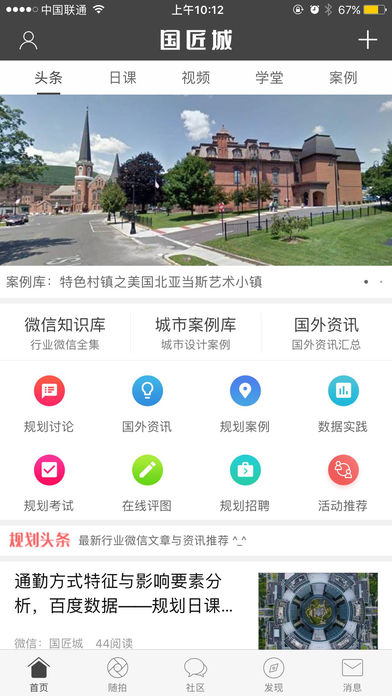 国匠城APP