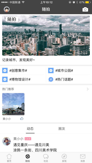 国匠城APP