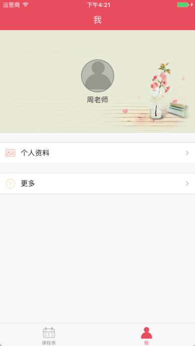 好课堂老师版