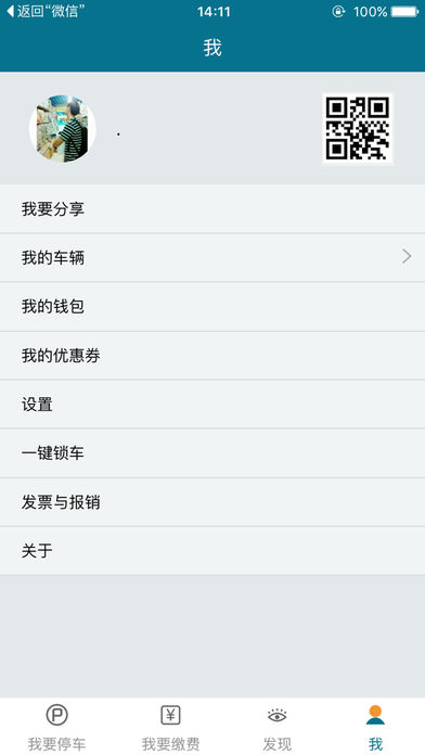 分享停车app