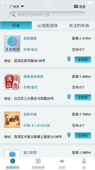 分享停车app