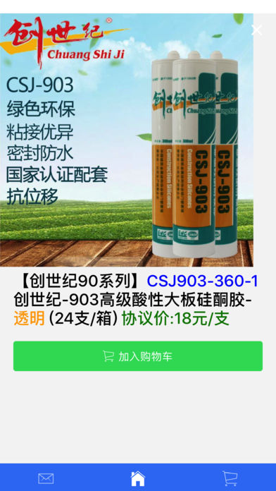 创世纪销售开单APP