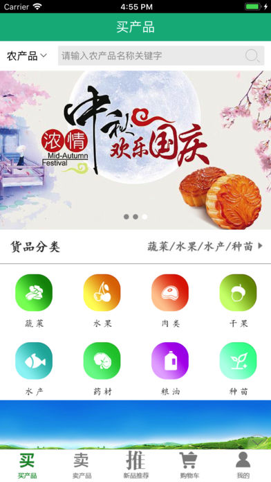 特色农业APP