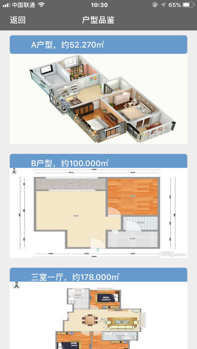 拓维售楼助手