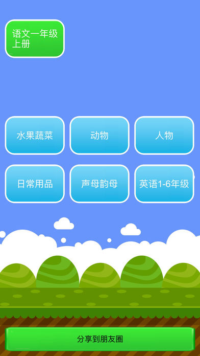 思远小学语文