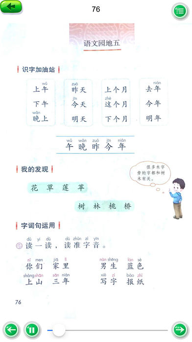 思远小学语文