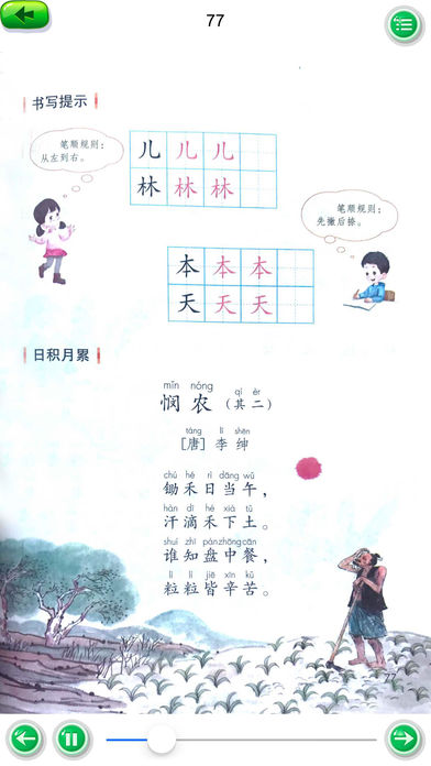 思远小学语文