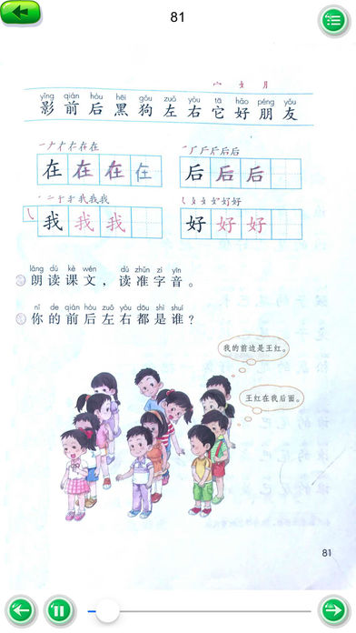 思远小学语文