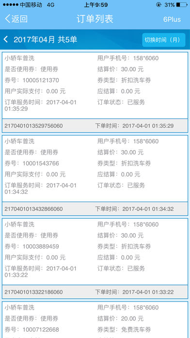 车友助理和爱车商家版