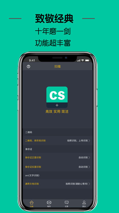 CScanner扫描全能王