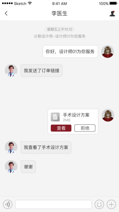 医数聚设计师端