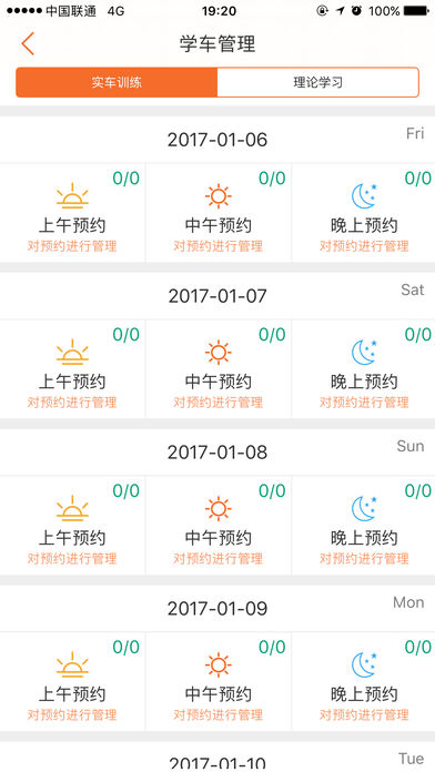 云之驾驾校教练