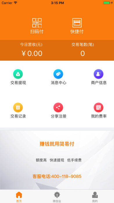 简易付