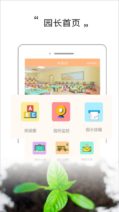 青青园园长版