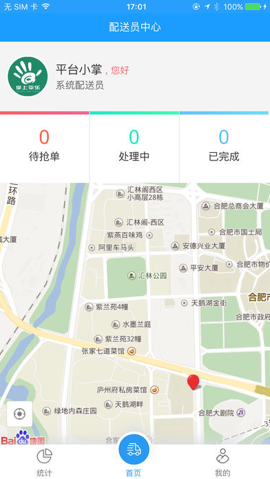 淘平乐配送