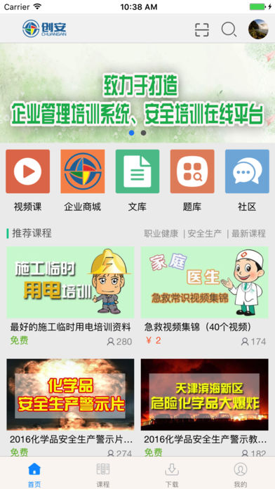 创安网校