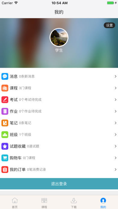 创安网校