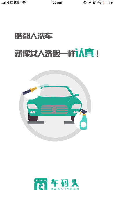 皓都洗车