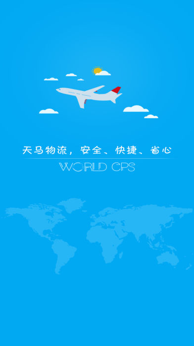 WorldCPS 天马物流