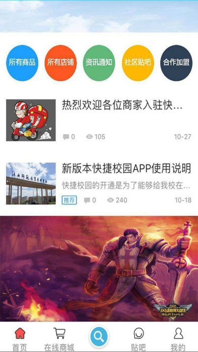 快捷校园APP