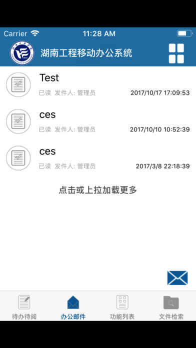 湖南工程学院移动OA