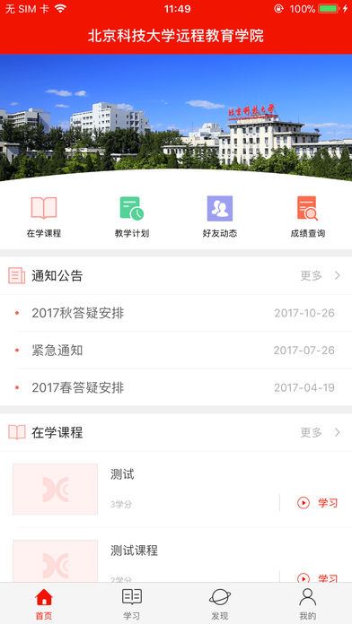 北京科技大学