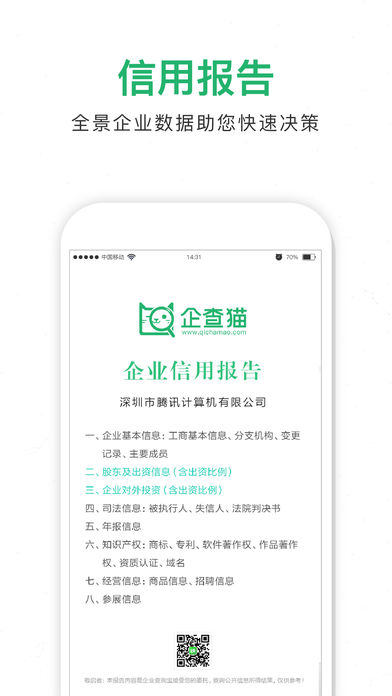 企查猫—都在用的企业查询宝