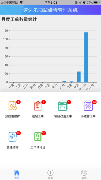 道达尔油站维修管理系统