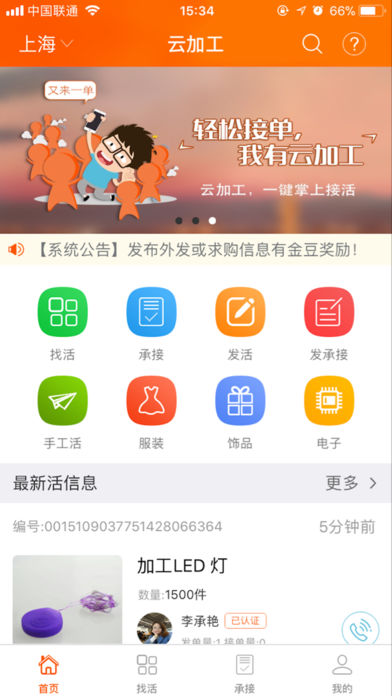 云加工APP