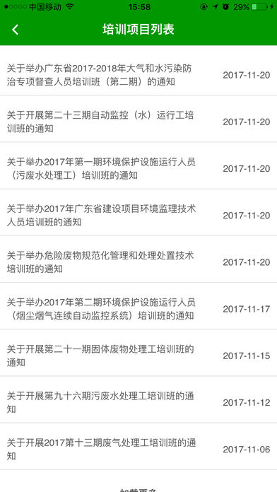 广东省环境保护干部培训中心