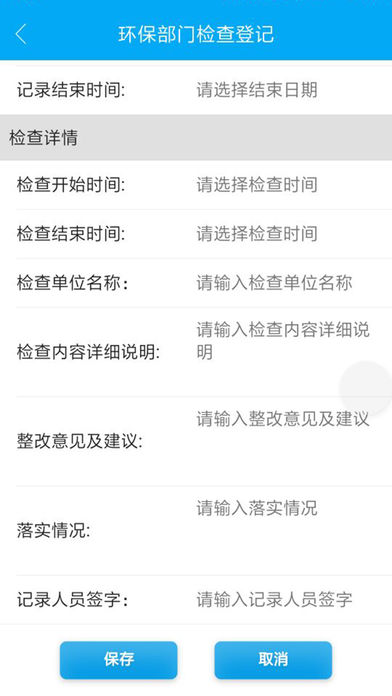 运维管理APP