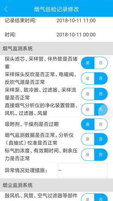 运维管理APP