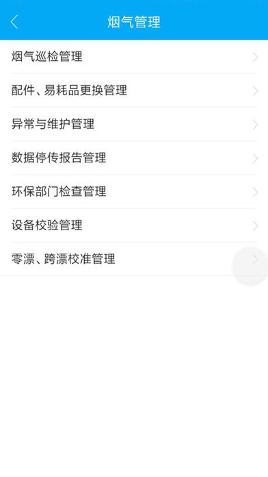 运维管理APP