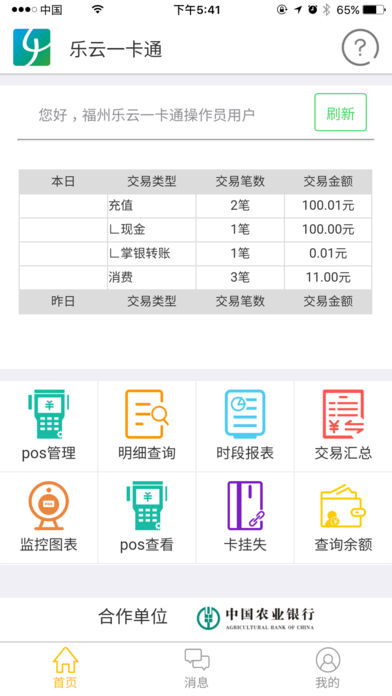 乐云一卡通管理APP