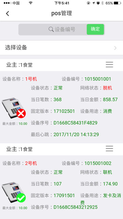 乐云一卡通管理APP