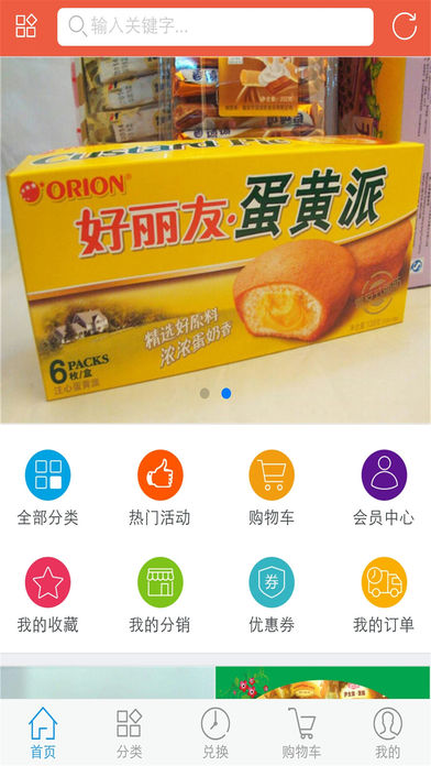 食品批发网商城