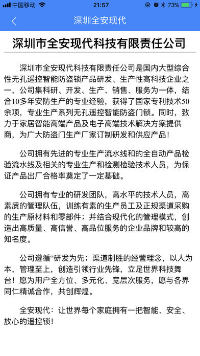 全安现代无孔智能锁手机APP